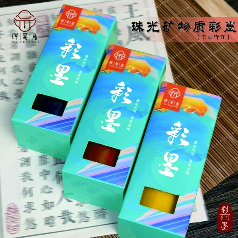 【敦煌2.0】珠光闪粉矿物质彩墨书法墨汁小楷毛笔书法练字