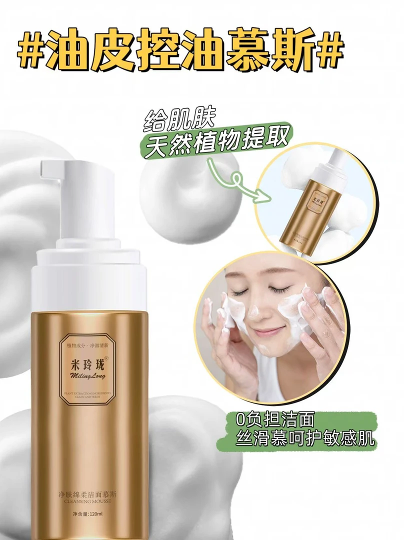 米玲珑净肤熬夜绵柔洁面慕斯小气泡氨基酸温和补水保湿控油洗面奶