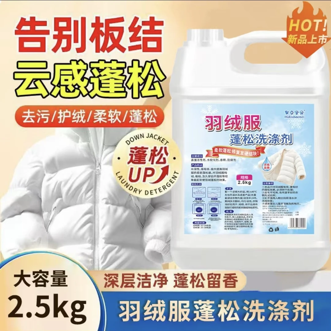 【5斤大容量】羽绒服蓬松洗涤剂柔顺家用洗衣防结块温和柔软大桶