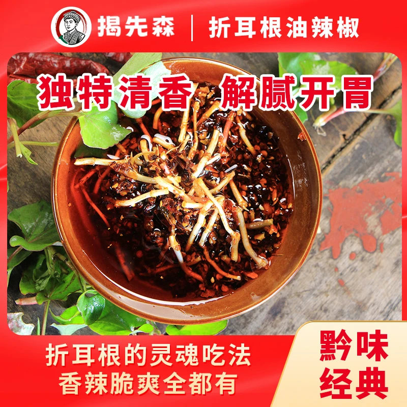 贵州特产折耳根油辣椒鱼腥草红油辣椒酱下饭解馋零食辣椒酱油辣椒