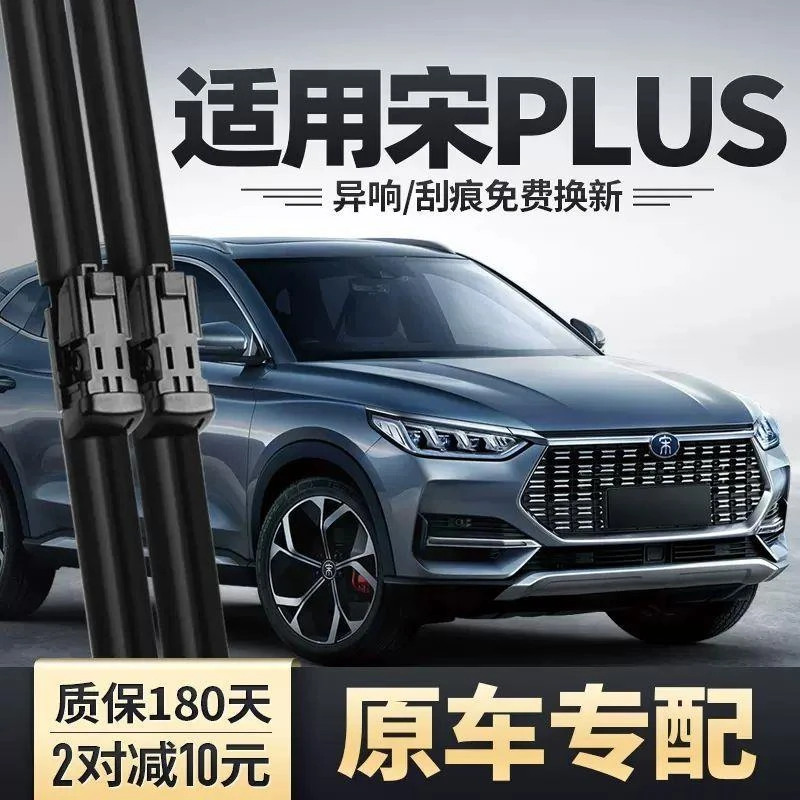比亚迪宋PLUS专用雨刮器原厂原装无骨前雨刷新款老高清静音雨刷器