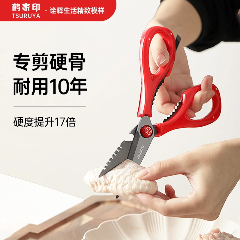 TSURUYA/鶴家印升级钛！厨房剪刀强力厨用多功能鸡骨剪家用骨头