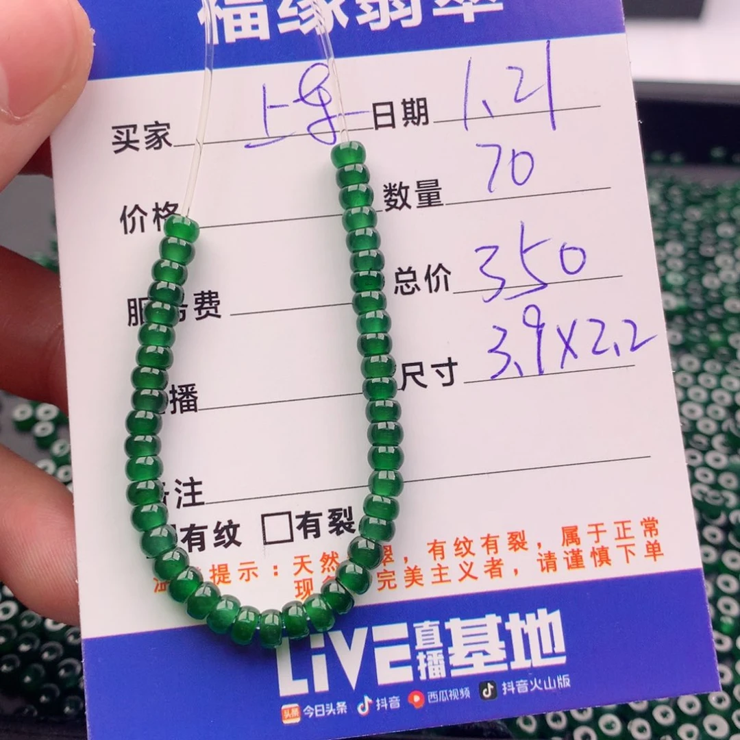 翡翠手链未镶嵌多样性70