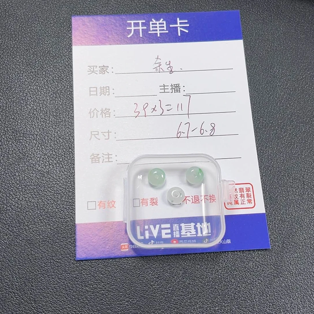 余***心翡翠散珠0000000000