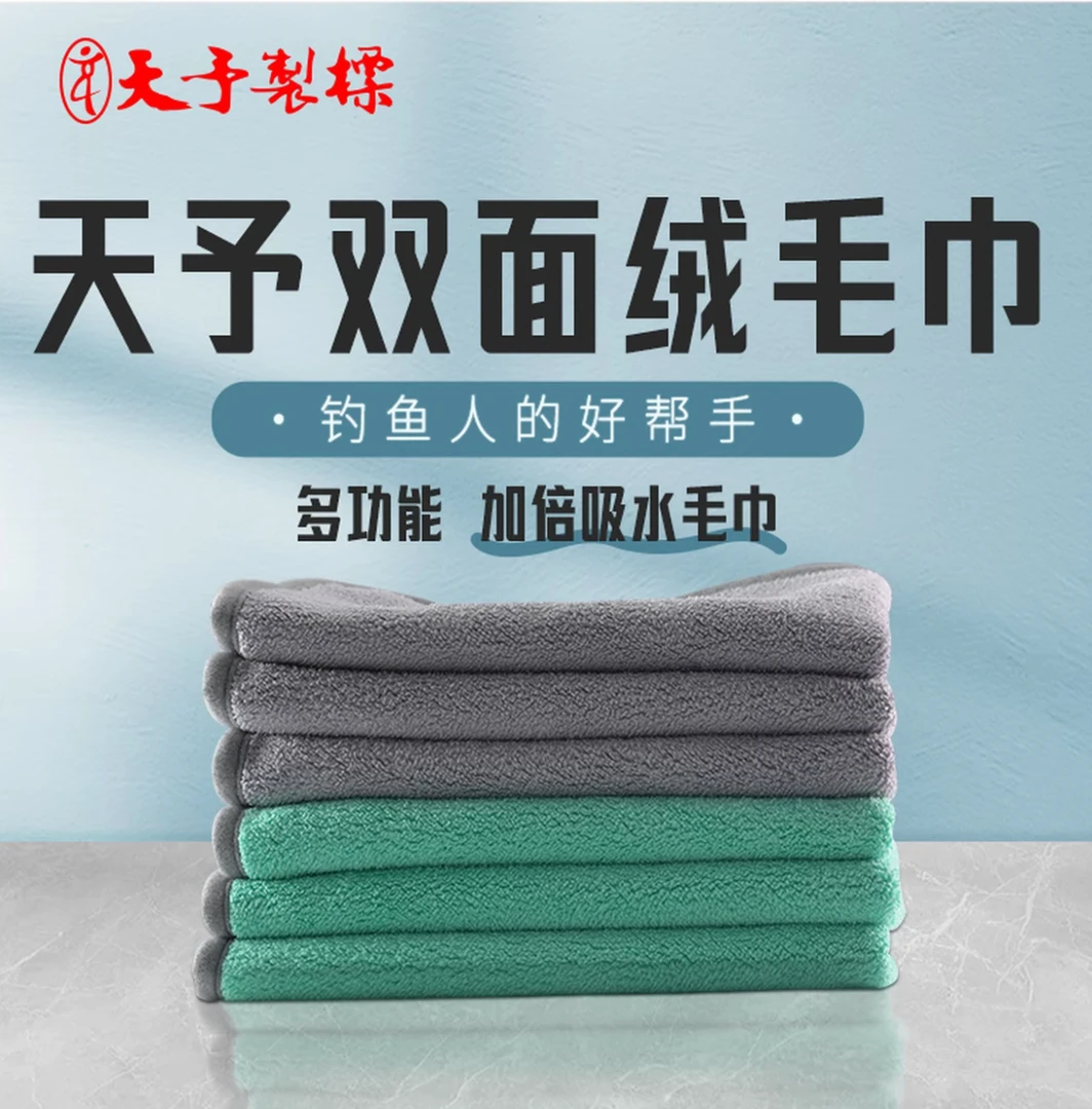 天予双面绒钓鱼毛巾吸水性强不易粘饵料耐洗耐用