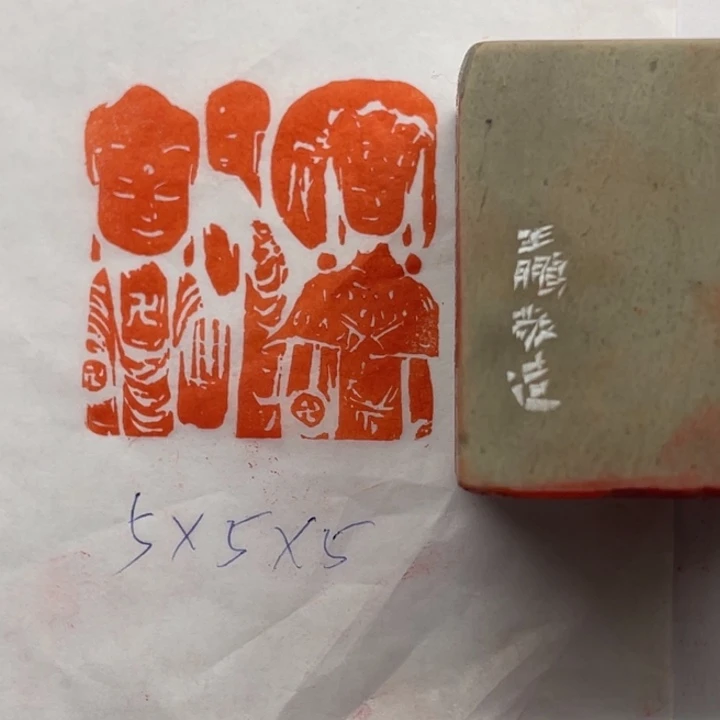 印石青田石造像印