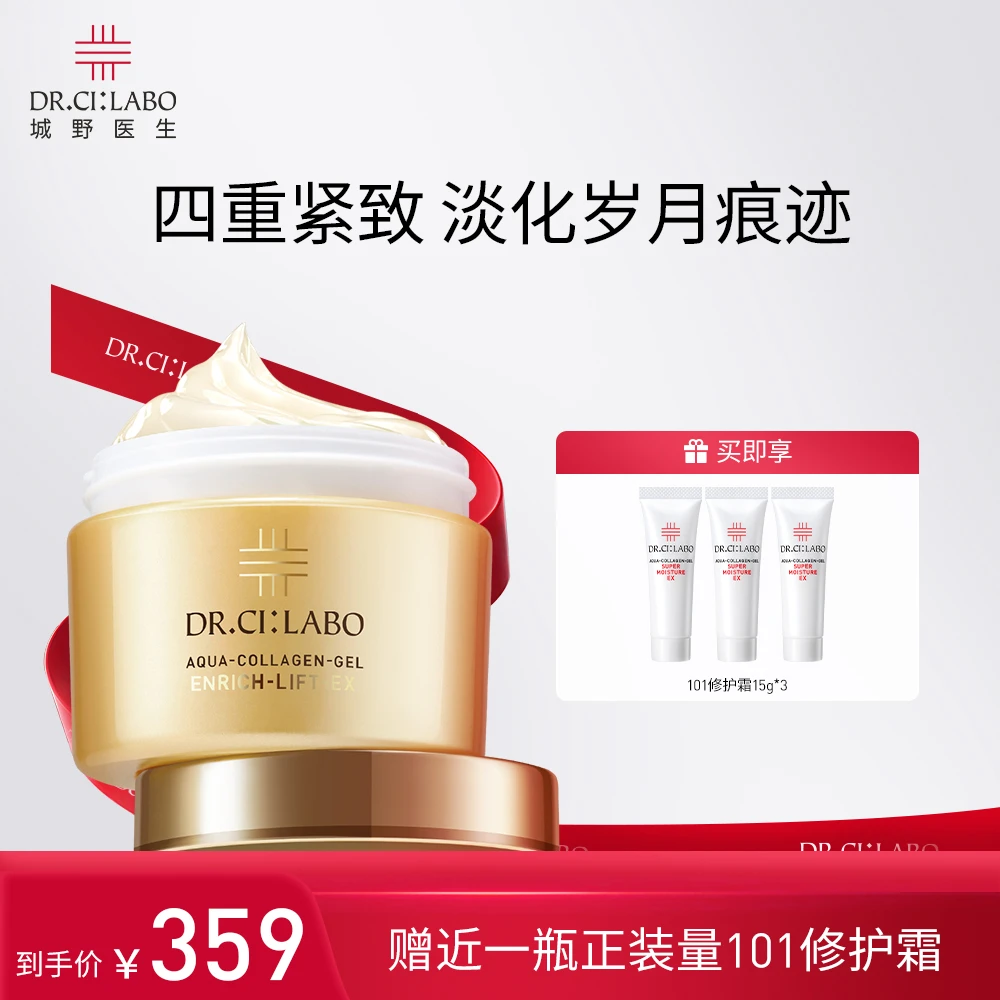 城野医生金致塑颜凝霜50g抗皱舒缓细纹补水滋润面霜