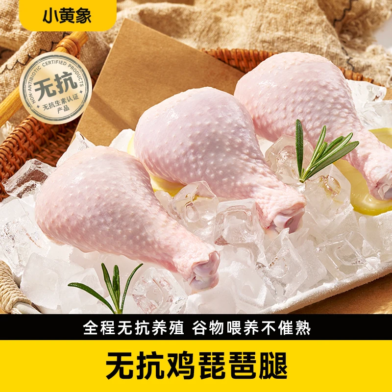 小黄象无抗认琵琶腿 鸡肉丁 混合400g×1袋