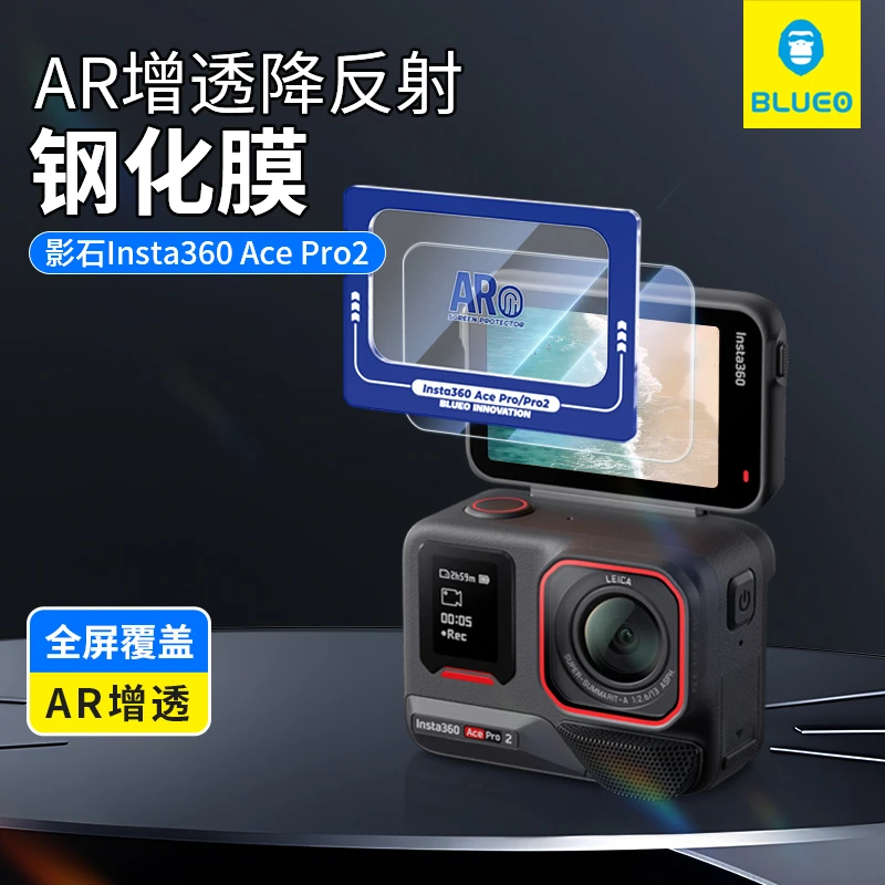 蓝猩适配影石Insta360 GO 3/3S屏幕保护膜AcePro/Pro2超清增透膜