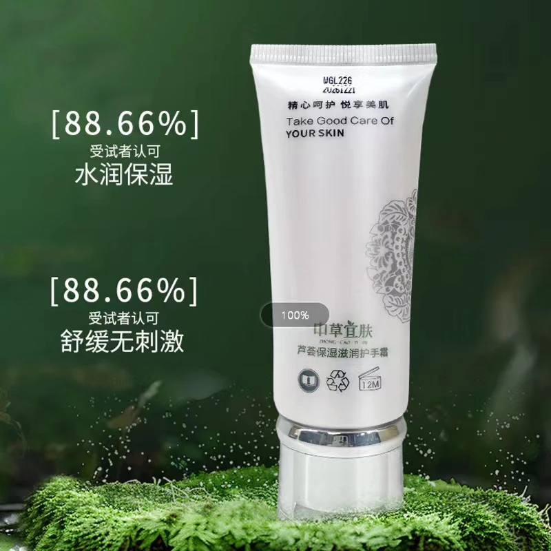 中草宜肤芦荟保湿滋润护手霜