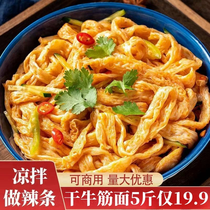 【特价5斤装】秦奋高筋干牛筋面手工辣条凉拌凉皮家庭饭店食材批发