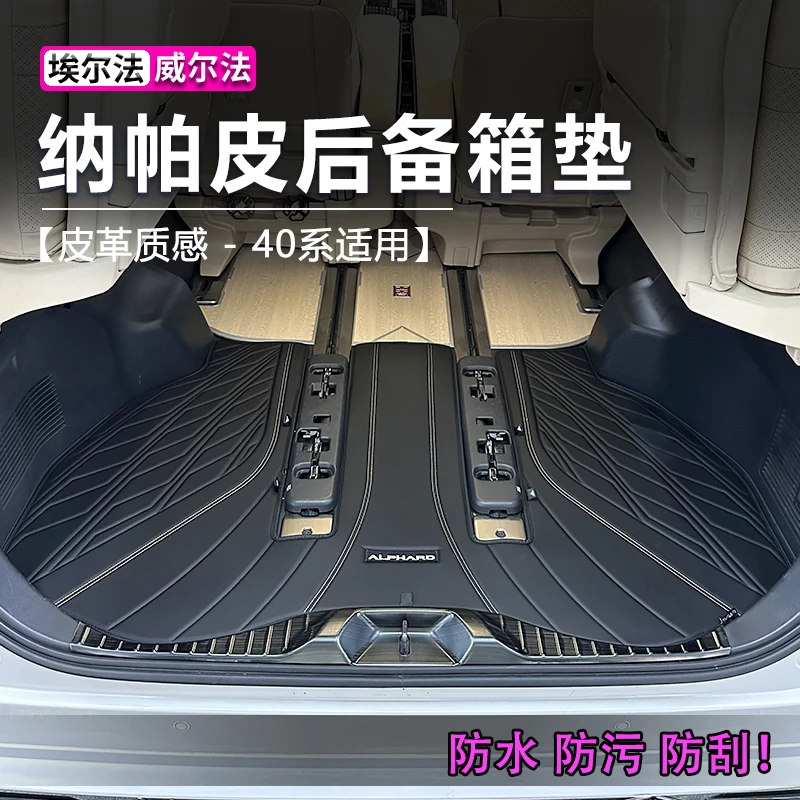 适用24款丰田埃尔法后备箱垫40系alphard威尔法纳帕皮垫配件改装