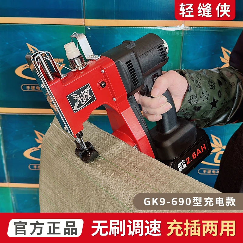 轻缝侠手提式小型充电缝包机编织袋封口锂电池封包机充插电两用款
