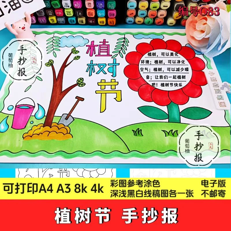 卡通简约植树节手抄报模板电子版小学生植树造林爱护环境手抄报