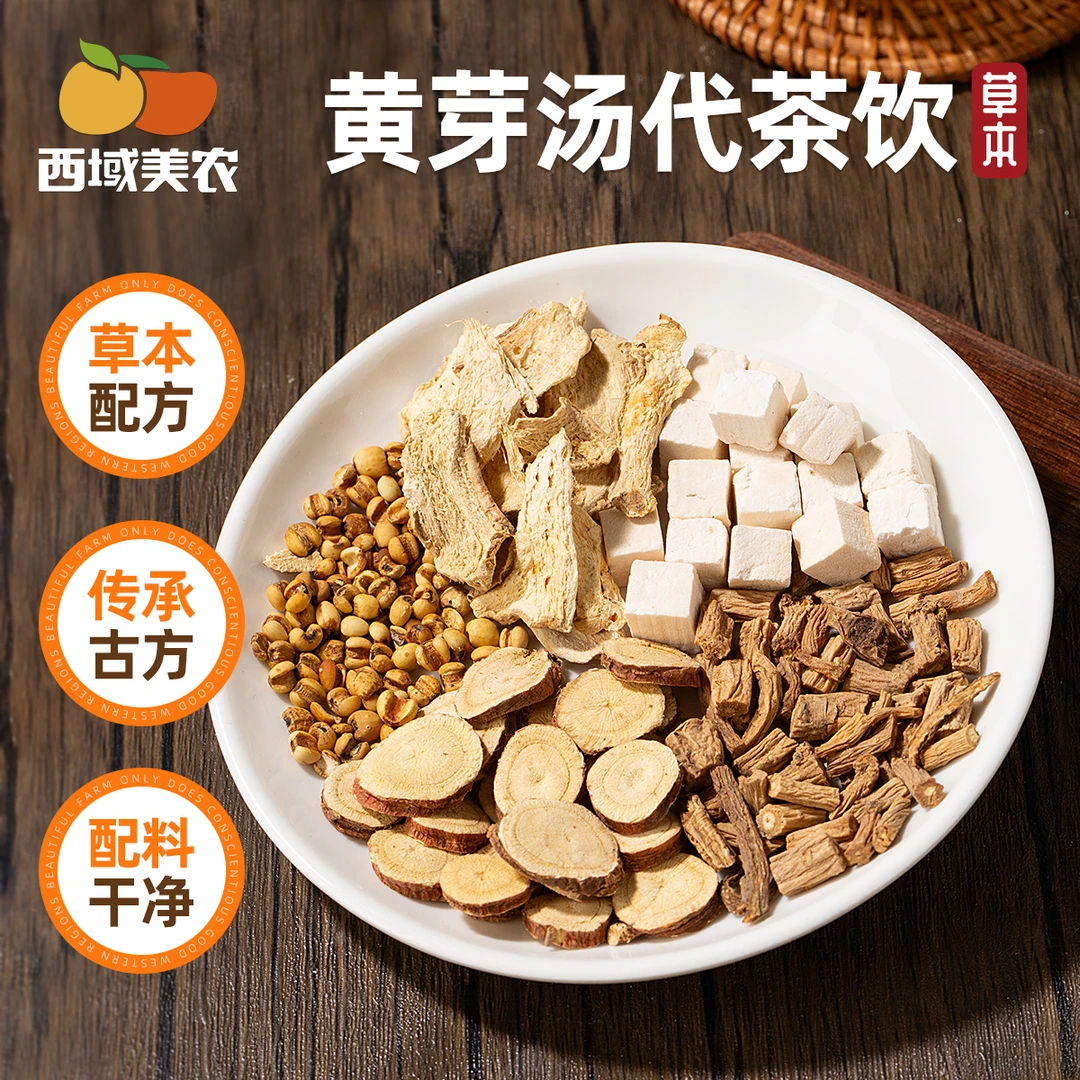 西域美农黄芽汤100g草本党参茯苓干姜甘草代用茶
