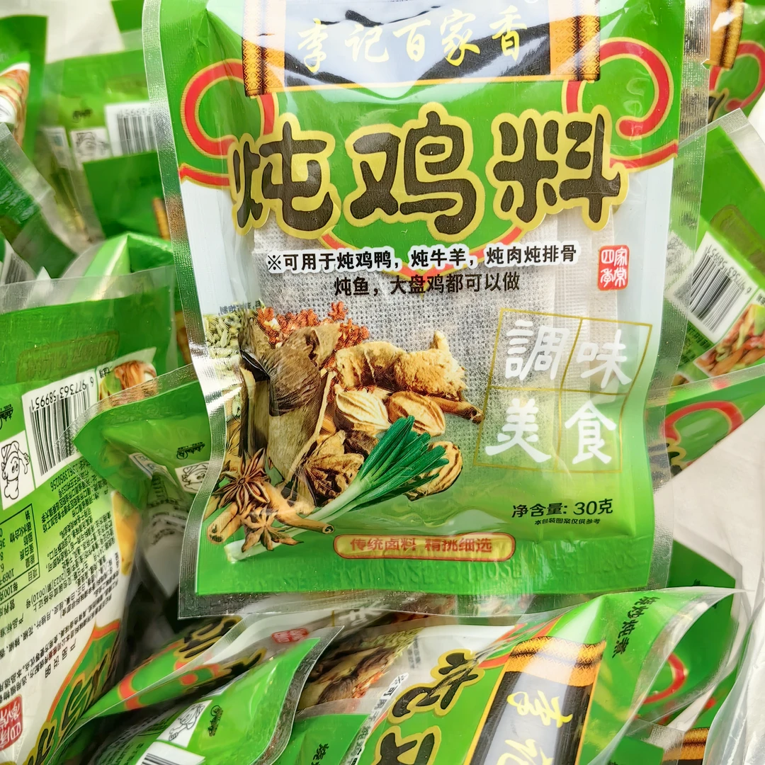 炖鸡料30g/包*50包炖鸡料炖卤肉料包卤料调料调味料炖鸡料包家用