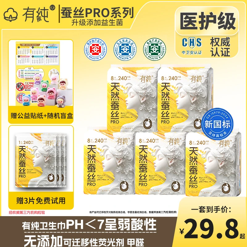 【新国标医护级】有纯蚕丝卫生巾超薄透气益生菌弱酸护垫姨妈巾