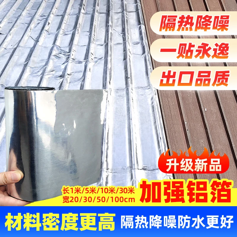 彩钢瓦强力自粘防水隔热材料铁皮瓦房石棉瓦屋顶补漏升级款铝箔银