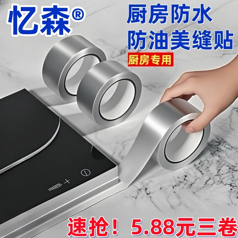 【惊喜价/五点八八三卷】厨房灶台马桶边缘防霉防水防油贴纸美缝贴