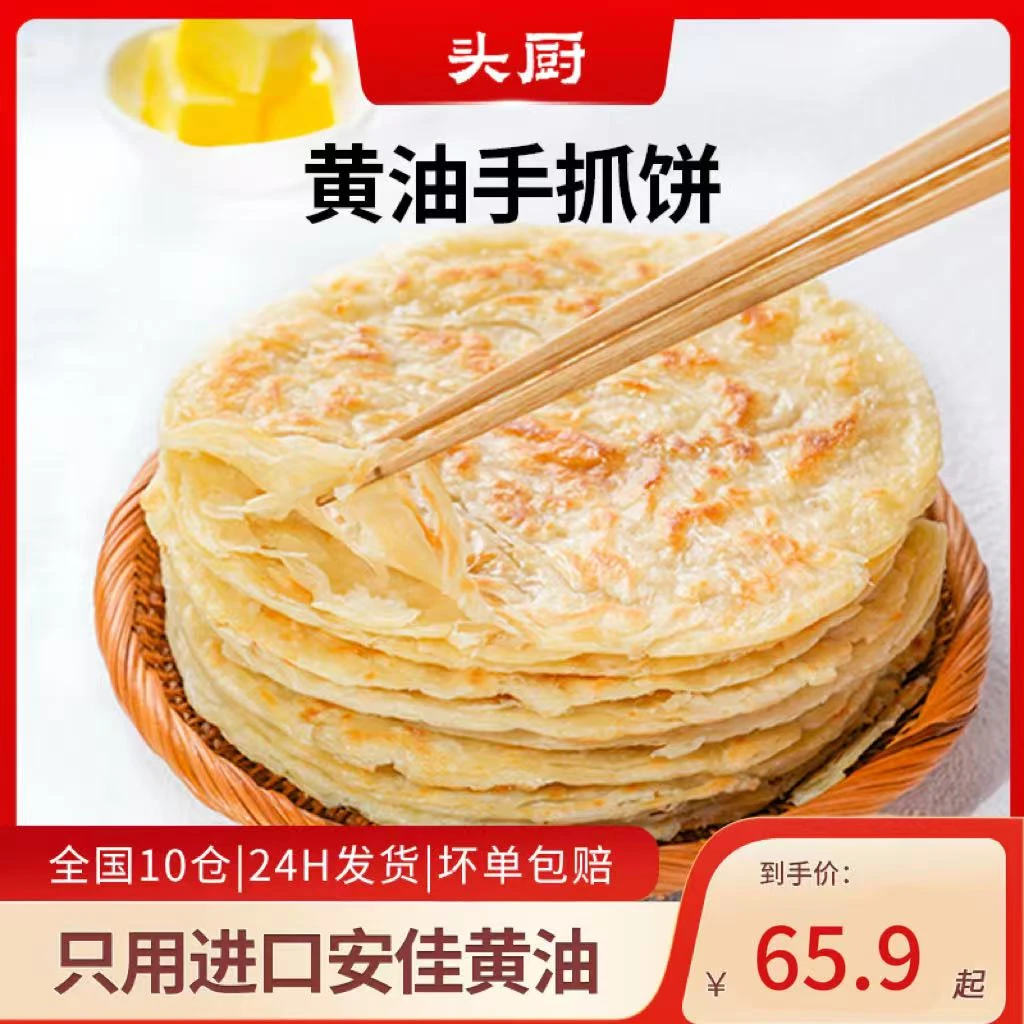 【爆款推荐】头厨正宗黄油手抓饼葱油饼0反式脂肪酸家庭装营养早餐