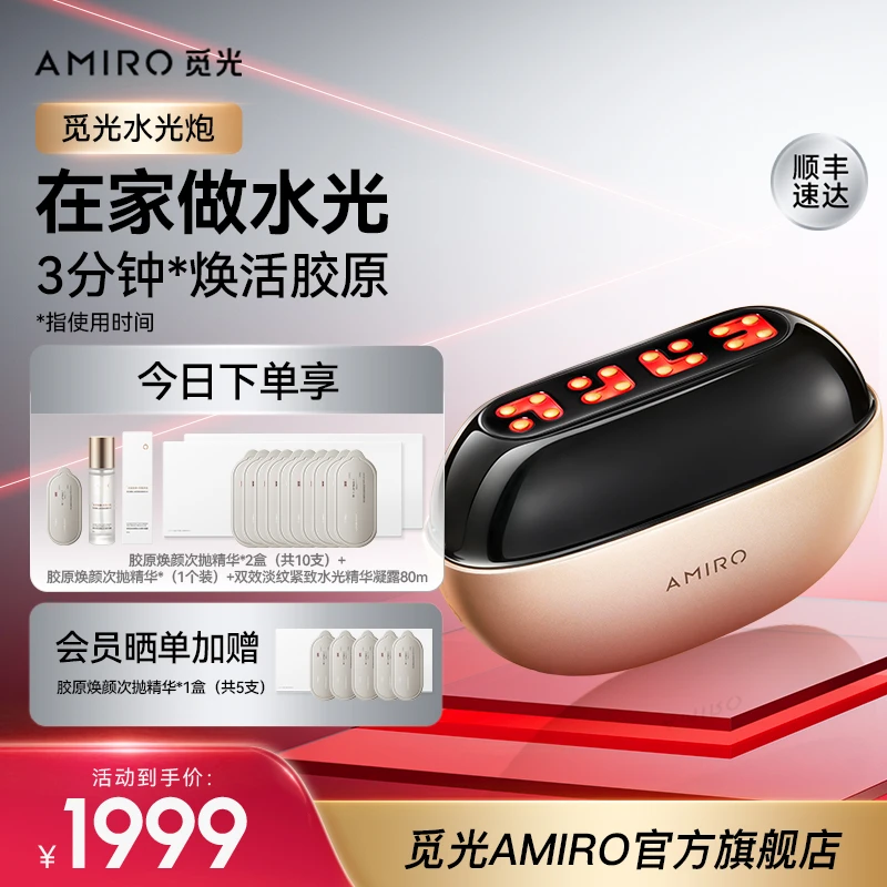 【官方正品】AMIRO觅光水光炮美容仪器精华导入家用脸部提拉紧致
