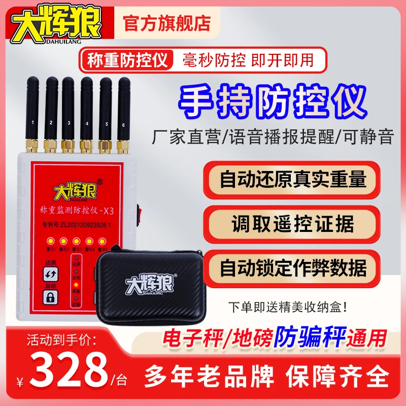 大辉狼X3高精度称重监测防控仪电子秤防止缺斤少两报警器家用