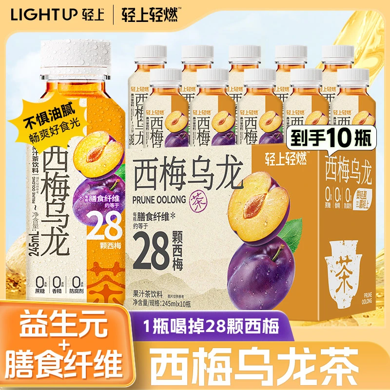 小轻甘西梅乌龙茶0脂饮料含膳食纤维大餐救星清爽通畅果茶饮料