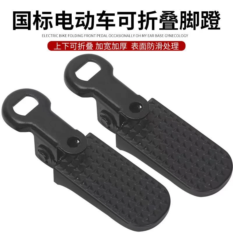 电动自行车脚踏板后座改装折叠脚踏脚蹬铝合金放踩脚搁脚通用款