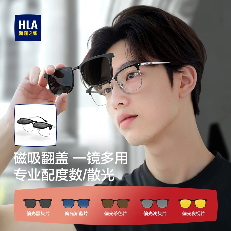HLA/海澜之家半框【防蓝光】磁吸偏光商务男士眼镜近视镜翻盖超轻