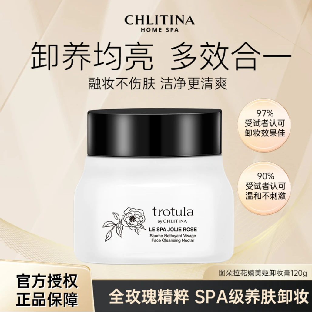 CHLITINA/克丽缇娜图朵拉花嬉美姬卸妆膏120g
