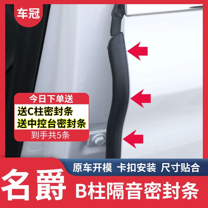 车冠适用于名爵全车系汽车B柱密封条隔音降噪防尘防水车门边胶条