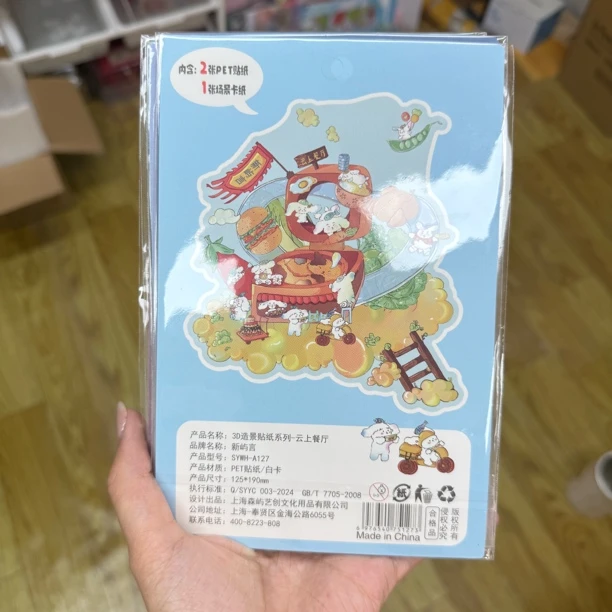 直播福利造景贴纸新屿言六款