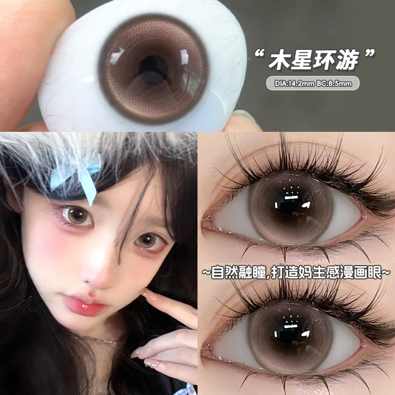 琪瞳水润日抛隐形眼镜优雅肉桂棕【日抛10片】木星环游美瞳氛围感
