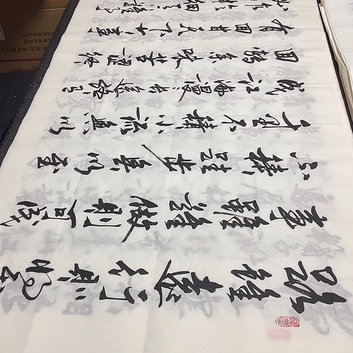 书法老师精品书法