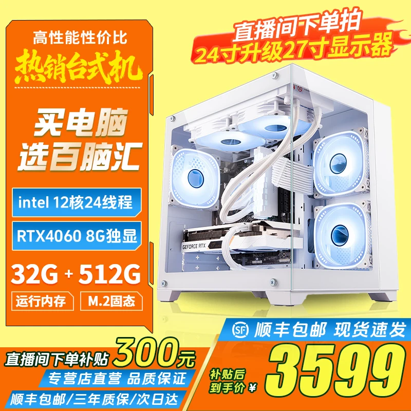【双12④号旗舰款】RTX4060/32G/1T 吃鸡三角洲打瓦游戏台式组装电脑