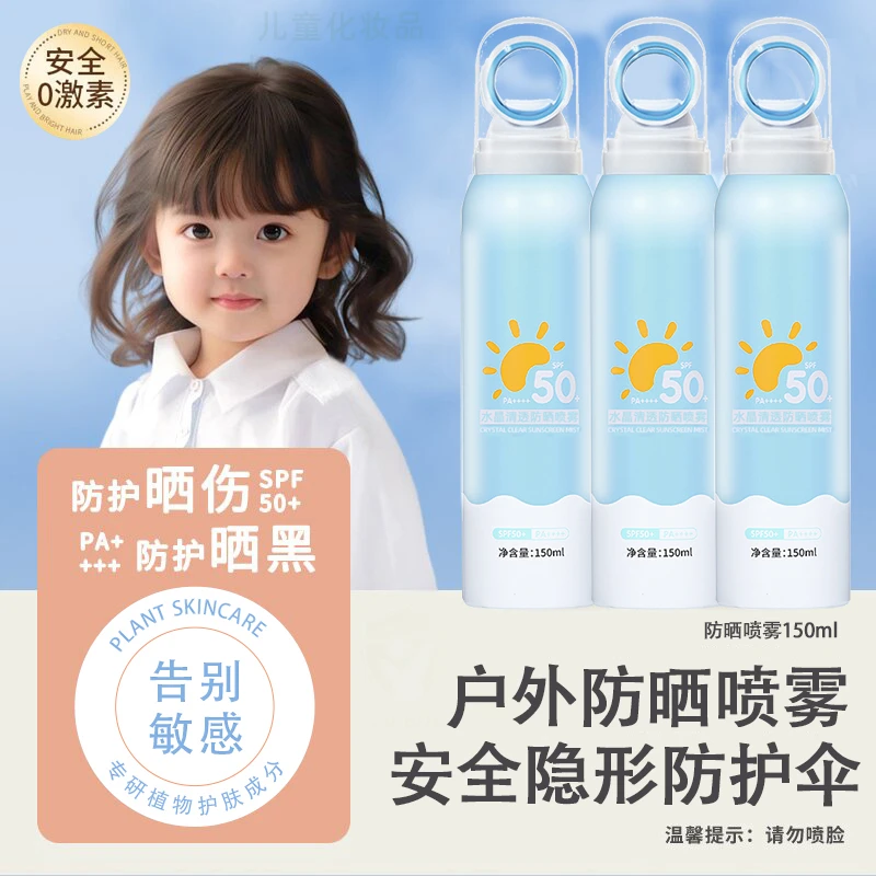 【SPF50+】防晒喷雾防紫外线50倍防水防汗小孩夏季户外防护喷雾推荐