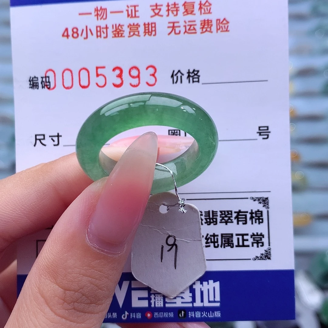 未镶嵌戒指翡翠天然