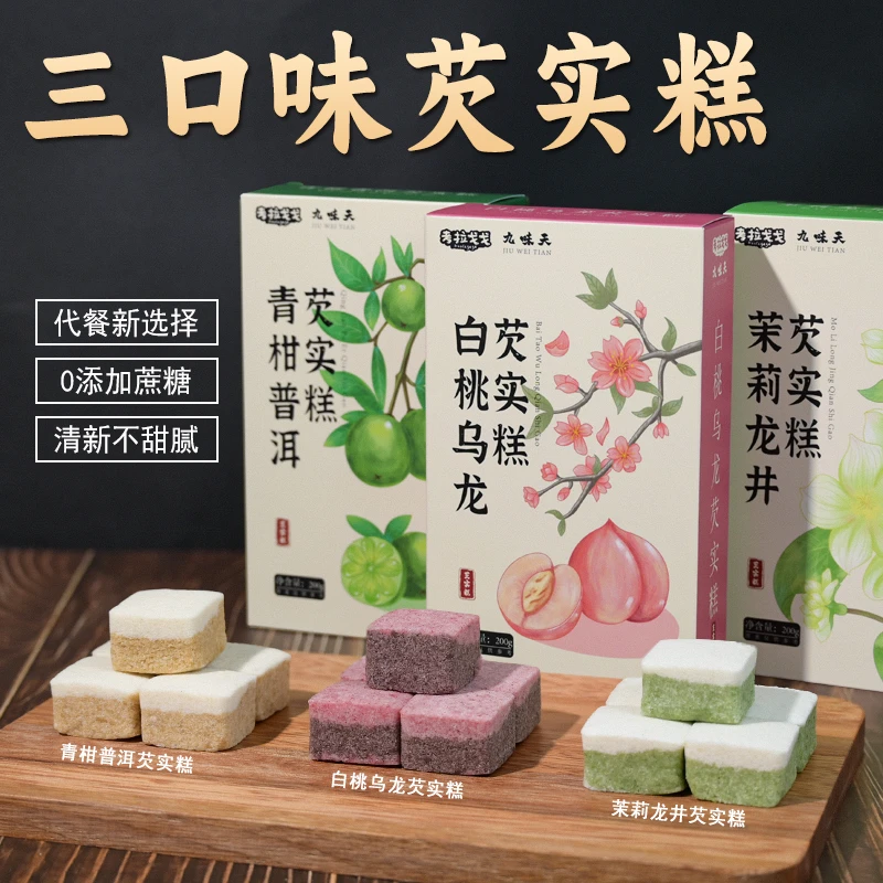 茉莉龙井芡实糕无糖精白桃乌龙茶酥网红八珍糕点心早餐解馋小零食