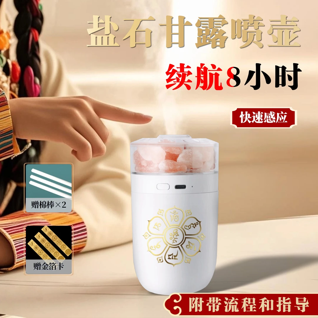 【甘露水喷壶】加湿长续航充电烟供火供布施施食净化甘露水海涛善业