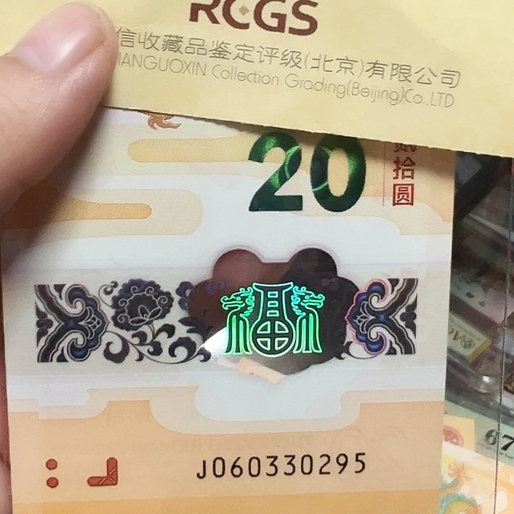 天****塑料龙钞单张尾95
