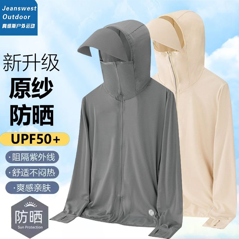 真维斯户外运动夏季轻薄男女款UPF50+冰感防晒衣宽松透气快干外套