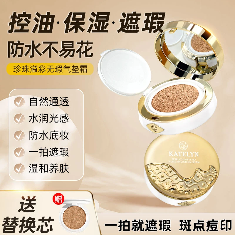【官方正品】卡特莲珍珠气垫霜遮瑕养肤精华粉霜水润不卡粉