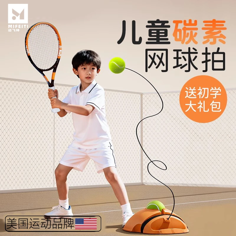 美国儿童网球拍训练器单人打带线碳素回弹初学者小学生亲子套装
