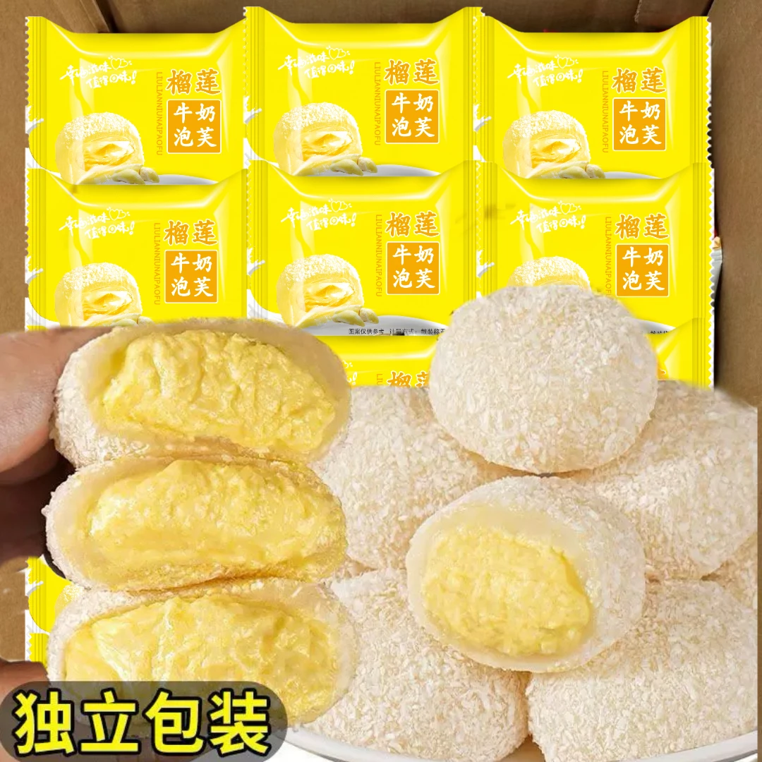10枚/箱】榴莲夹心牛奶泡芙雪媚娘糯叽叽学生党宿舍晚上解馋小零食