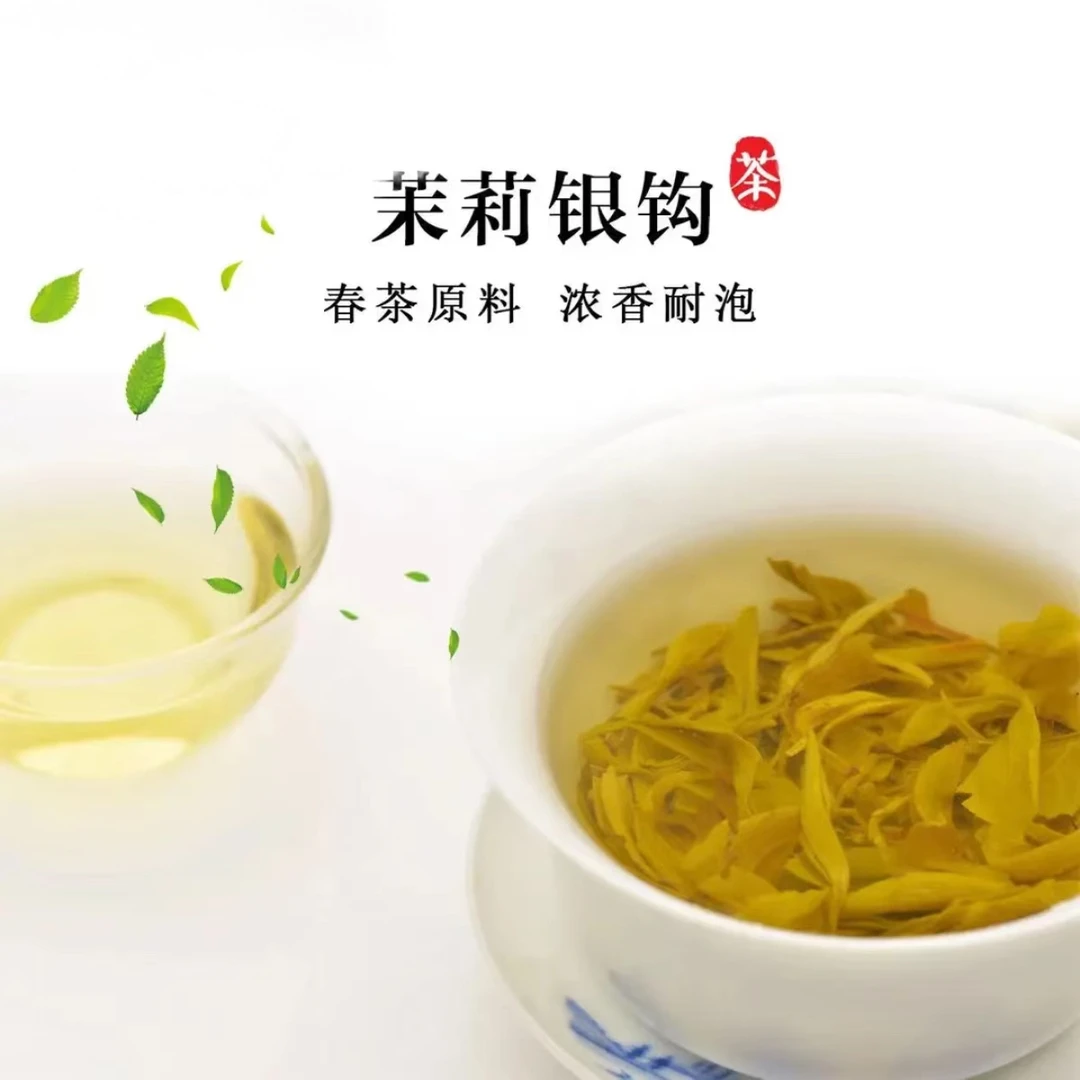 新茶茉莉银钩五窨一提浓香耐泡茉莉花茶