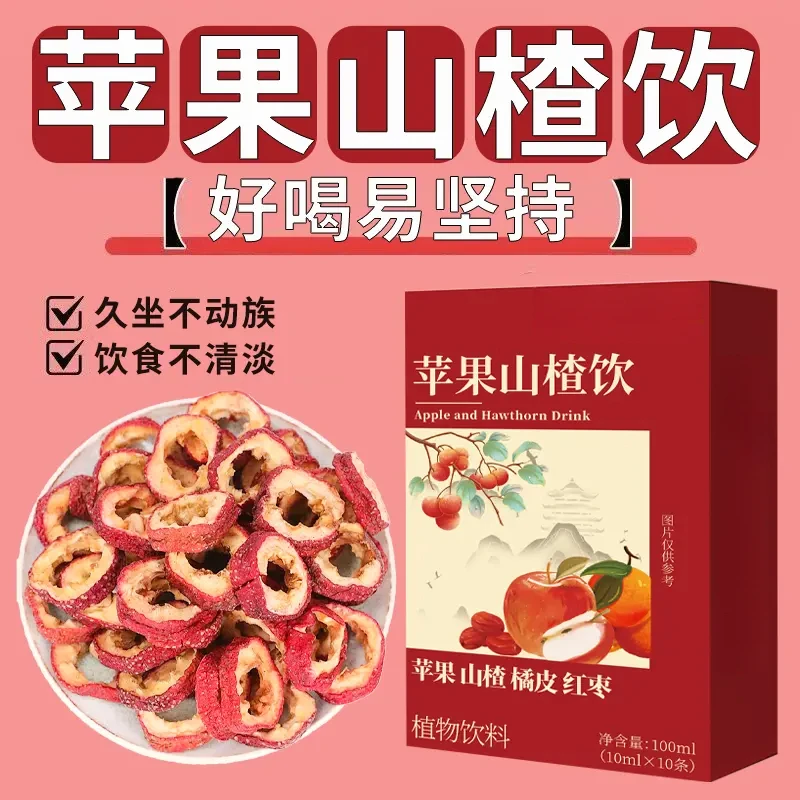 【邮政专属】冲销量30袋苹果山楂饮红枣橘皮苹果茶便携直饮酸甜好喝