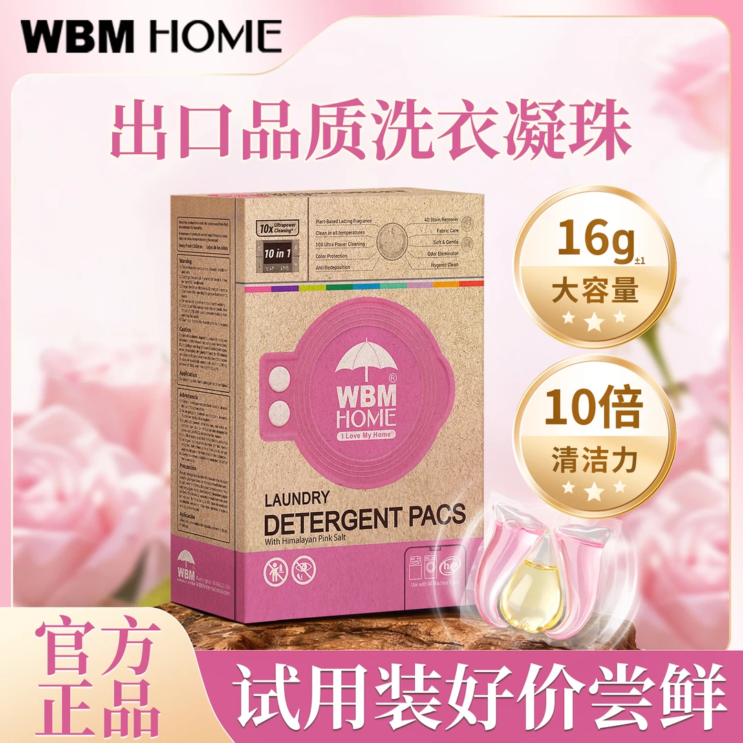 WBM家用玫瑰薰衣草浓缩清洁多效合一洗衣凝珠去污留香除菌除螨
