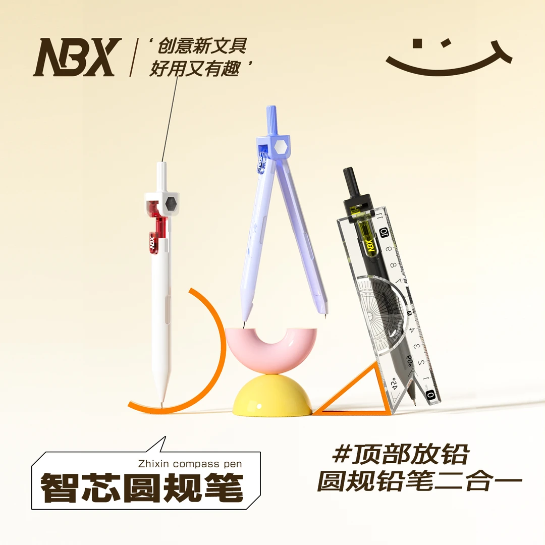 NBX多功能智芯圆规笔中小学生考试专用几何绘图高颜值文具