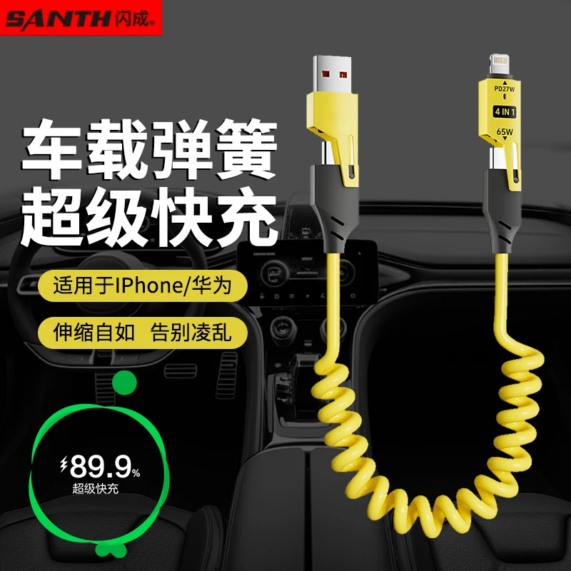 闪成弹簧快充数据线四合一快充适用于华为苹果安卓type-c