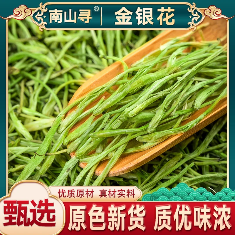 金银花 河南封丘  清润滋补饱满 新货晾晒 手工采摘泡水自然
